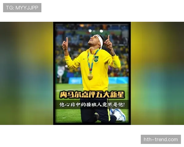 姆巴佩佩莱钦点